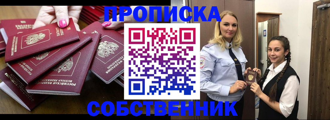 прописка от собственника в Цивильске